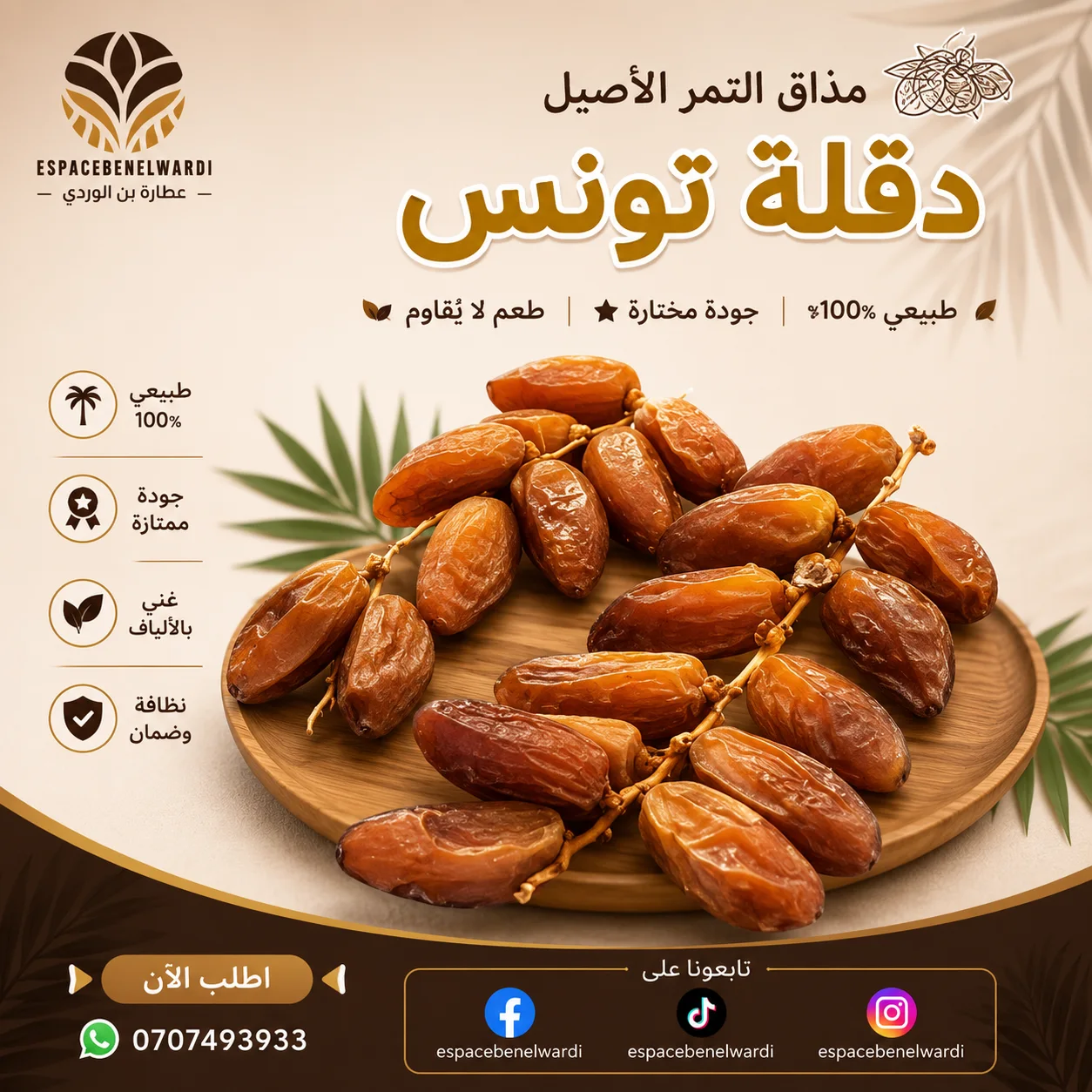 تمر العرش دقلة تونس