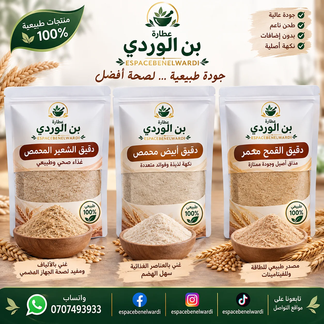 دقيق أبيض محمص