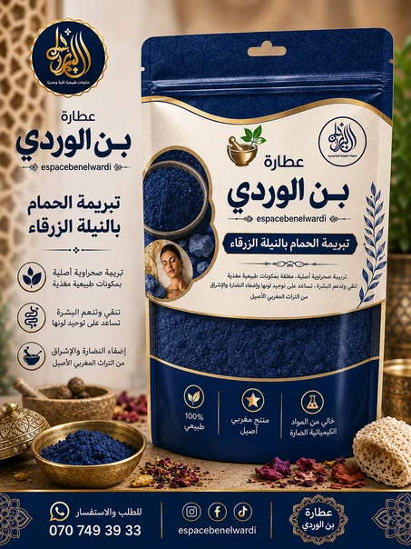 تبريمة الحمام بالنيلة الصحرواية