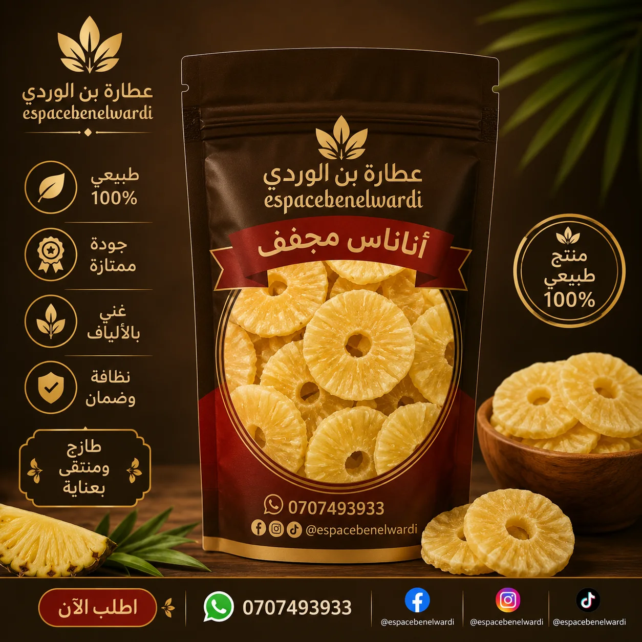 اناناس مجفف