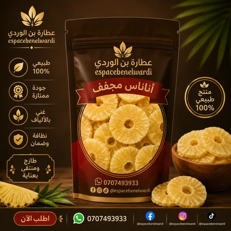 اناناس مجفف