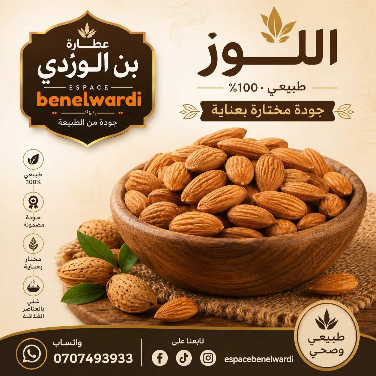 اللوز الرومي
