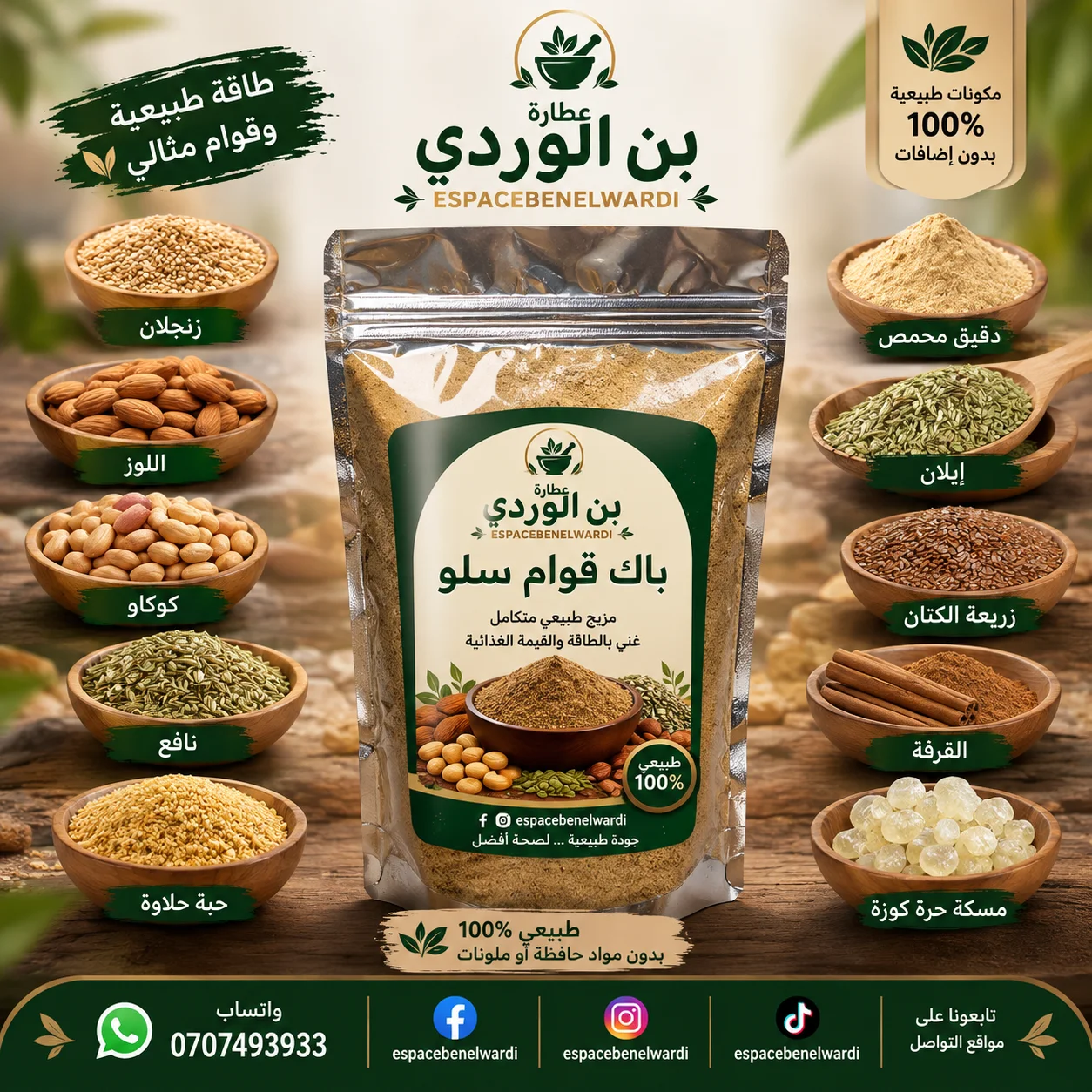 باك قوام سلو عائلي