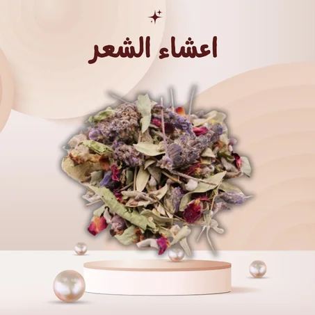 اعشاء الشعر