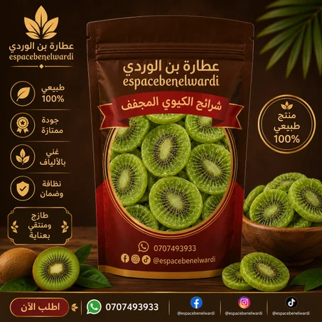 كيوي مجفف