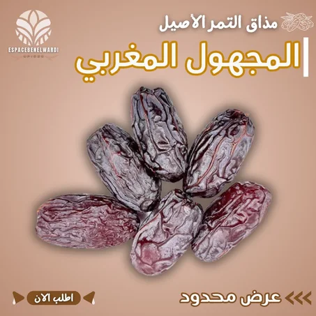 المجهول المغربي حجم ميان