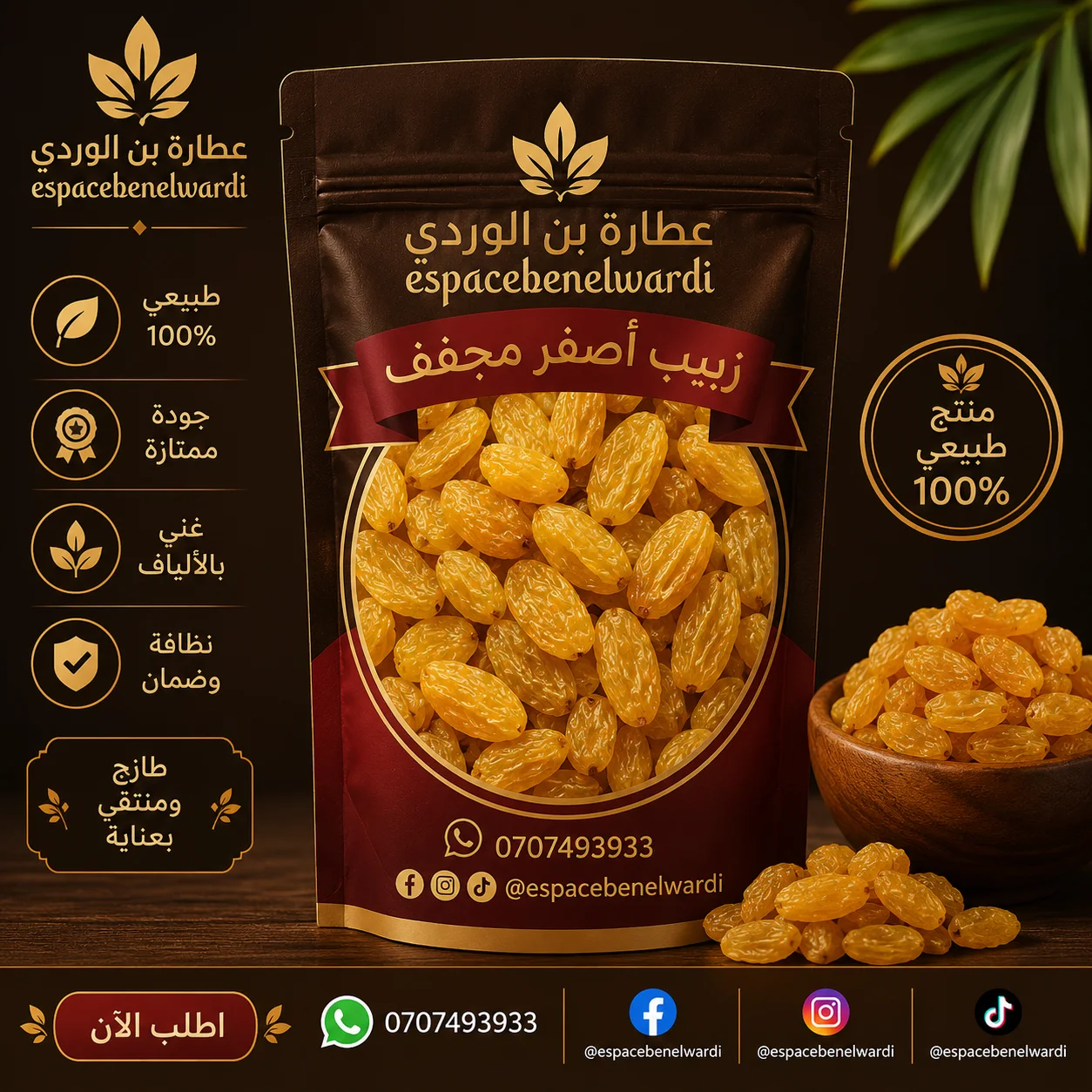 زبيب اصفر