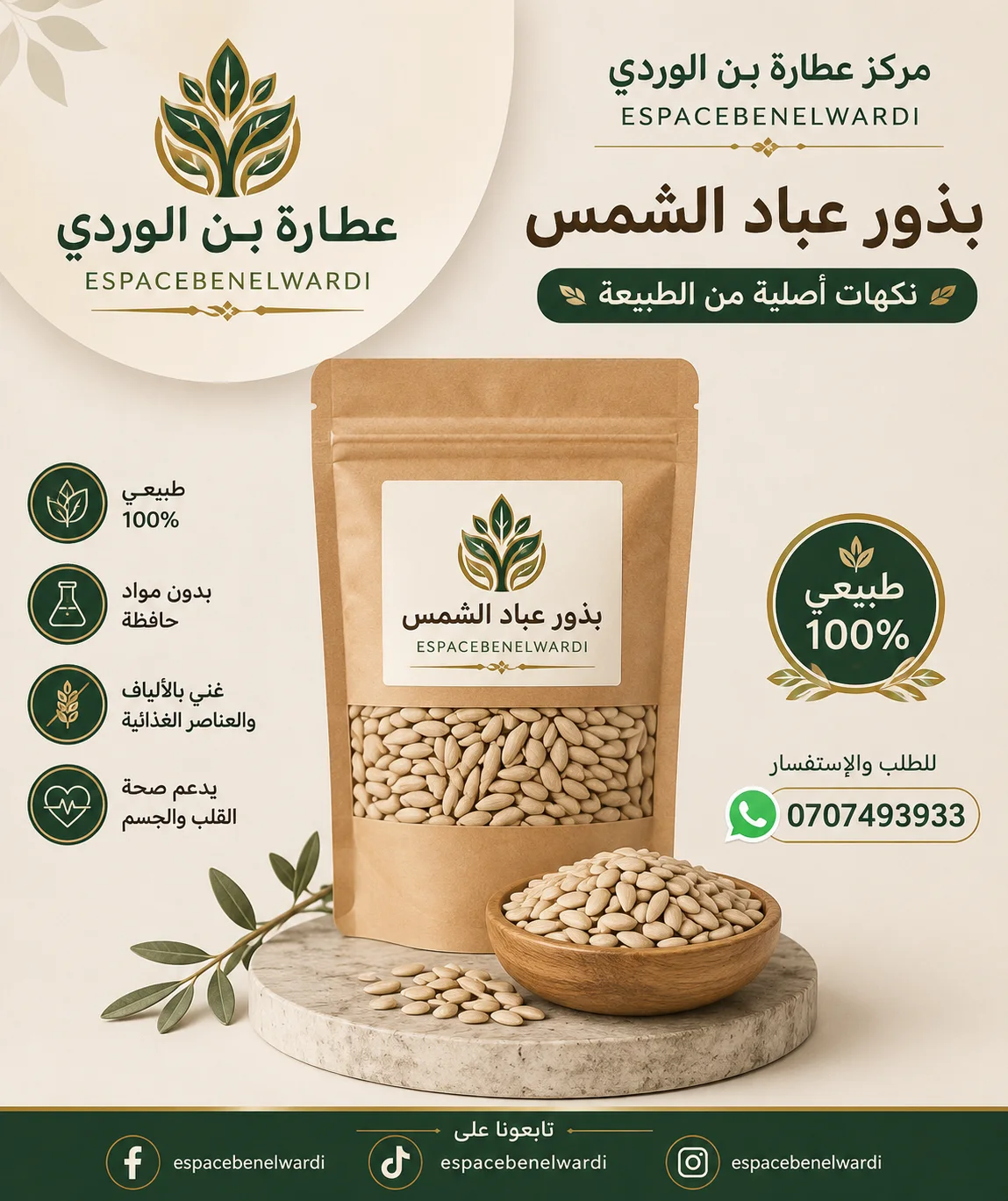 بدور نوارة الشمس