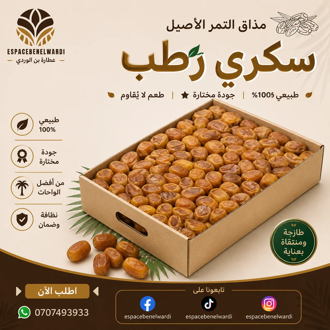 سكري رطب