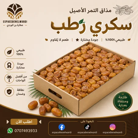 سكري رطب