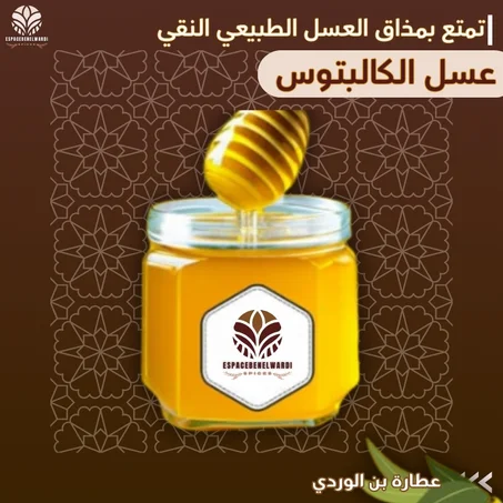 عسل الكلبتوس