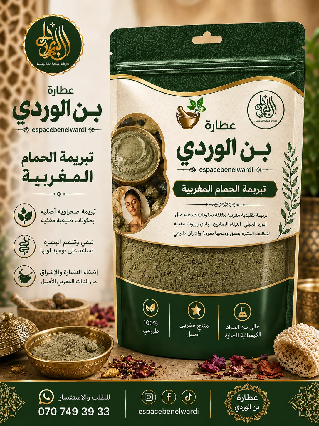 تبريمة الحمام المغربية