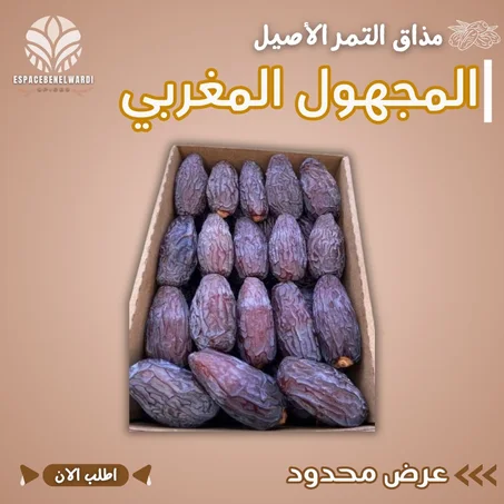 مجهول الراشدية