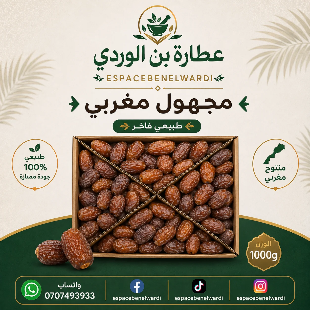 مجهول الراشدية
