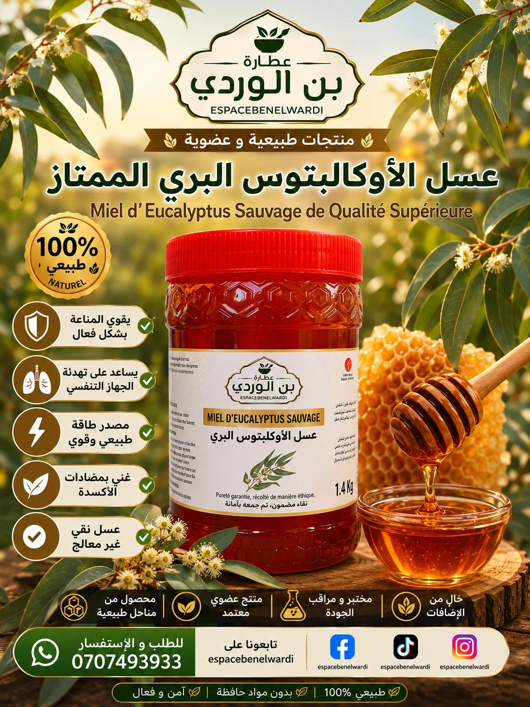 عسل الكلبتوس