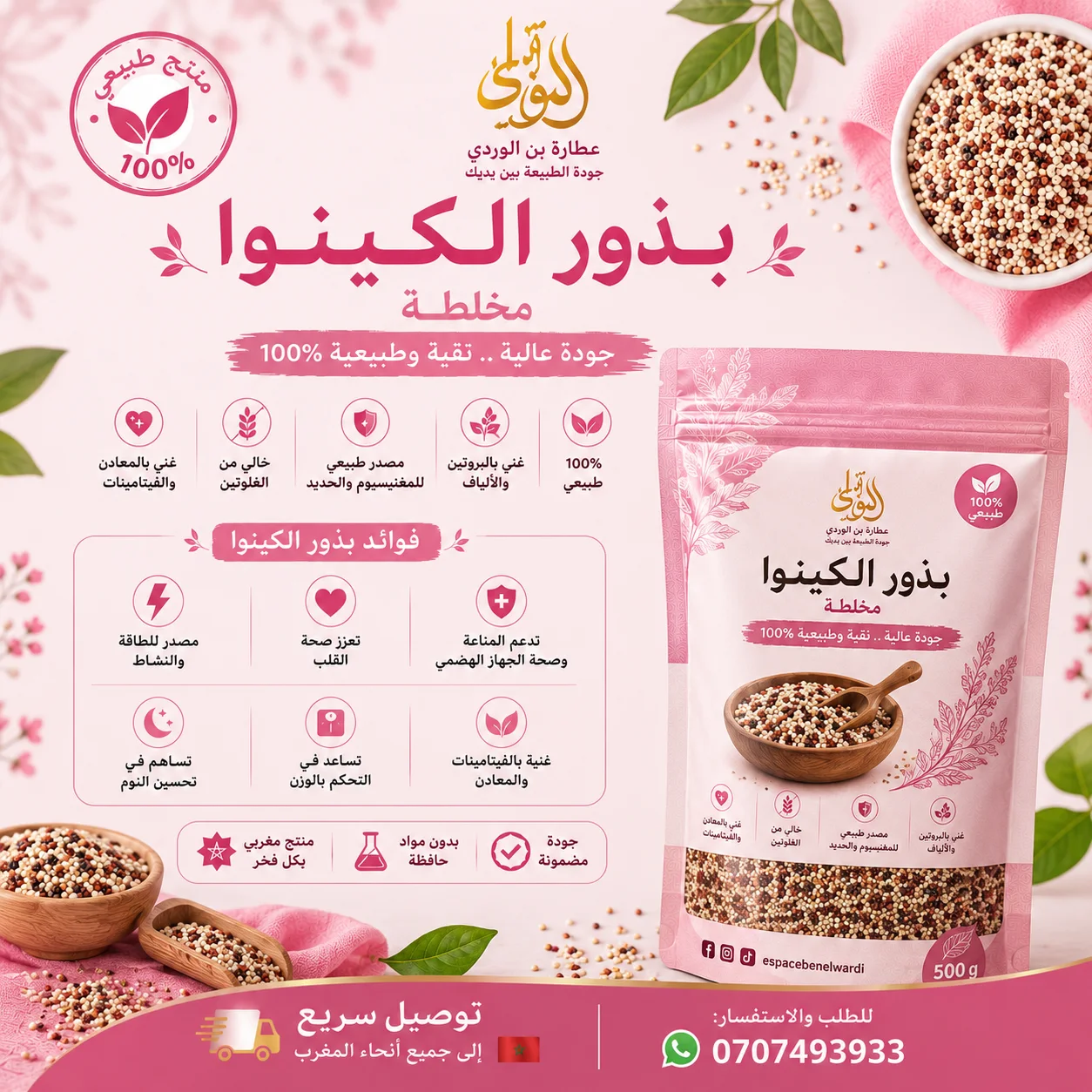 بدور الكينوا
