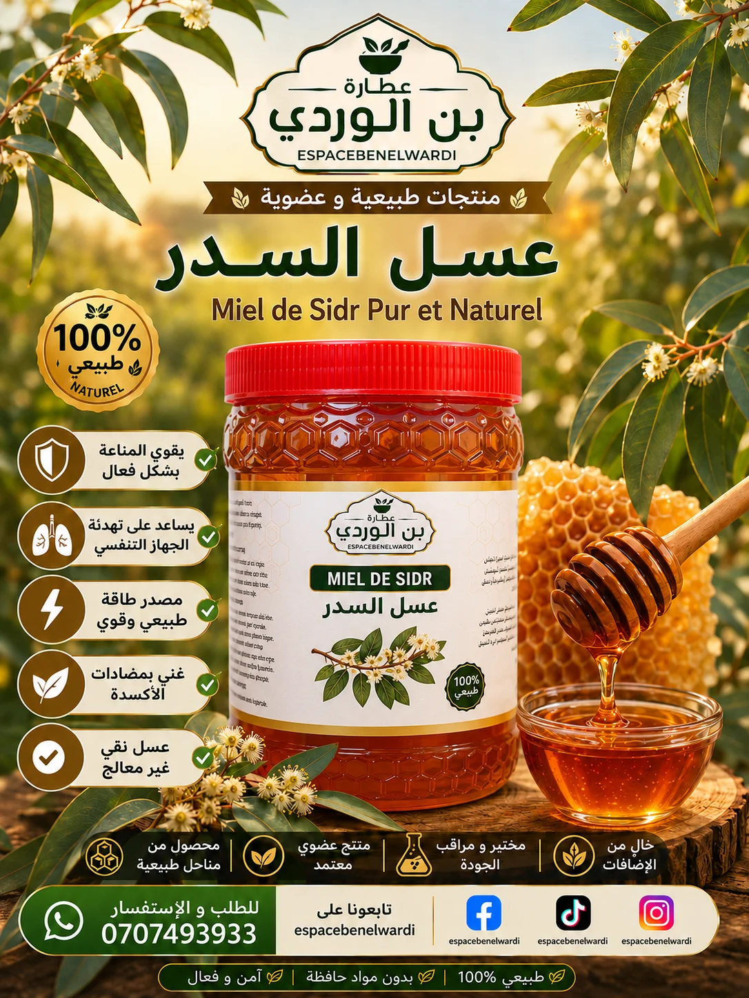 عسل السدر