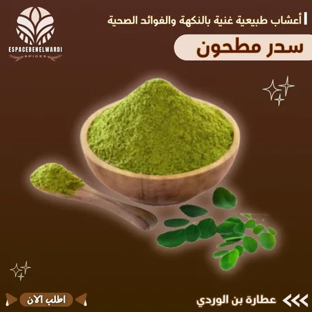 ورق سدر مطحون