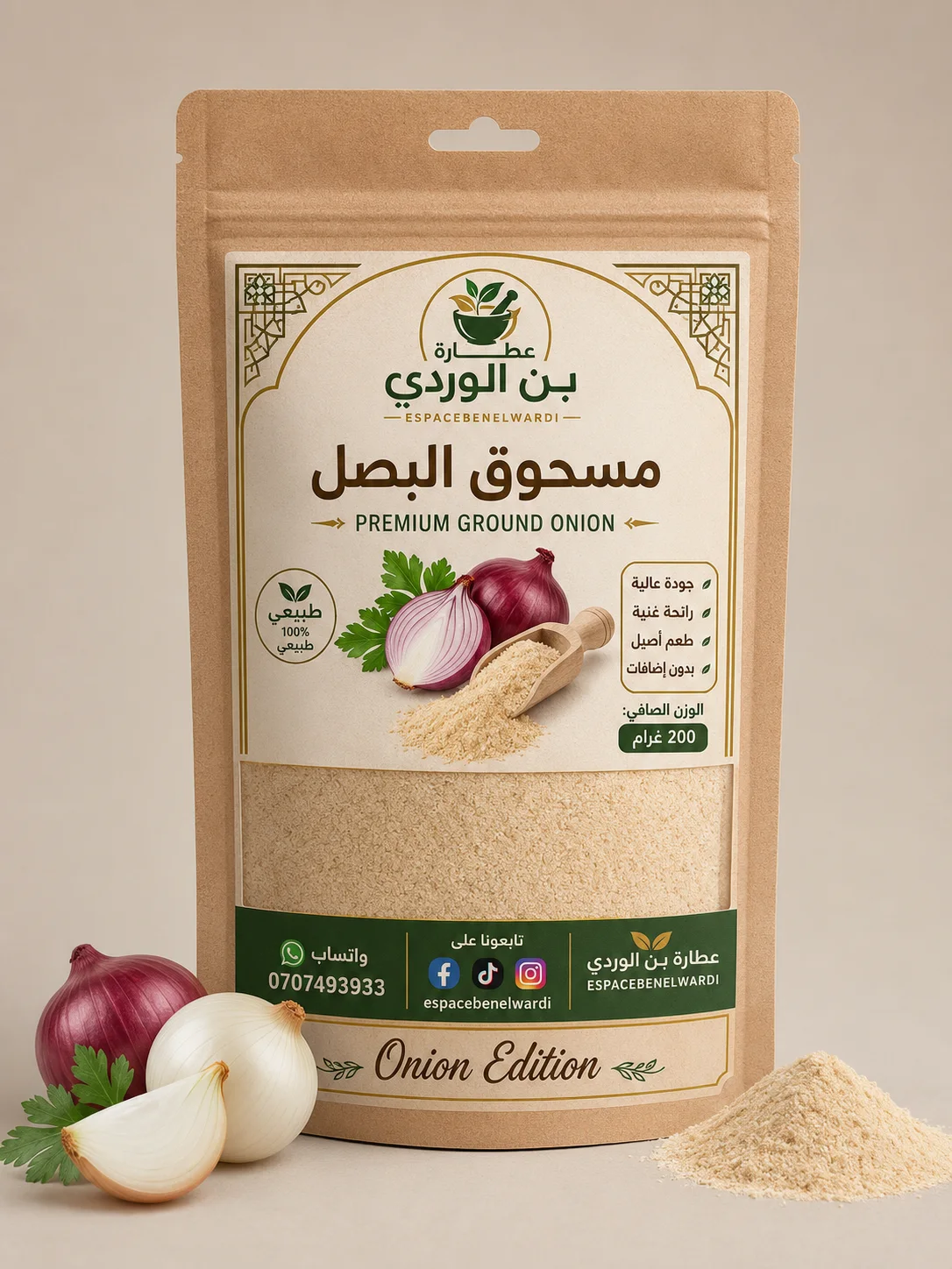 بصل مفروم