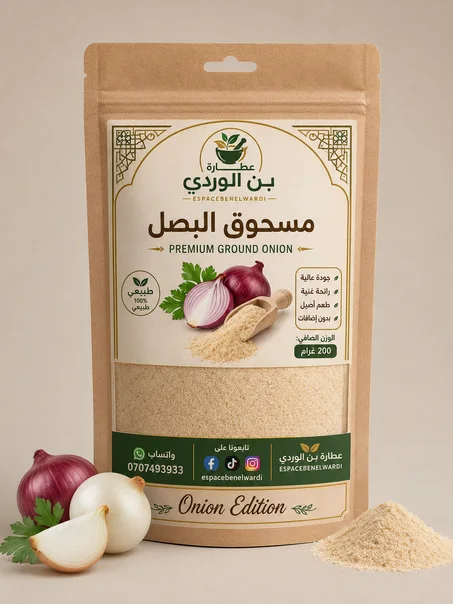بصل مفروم