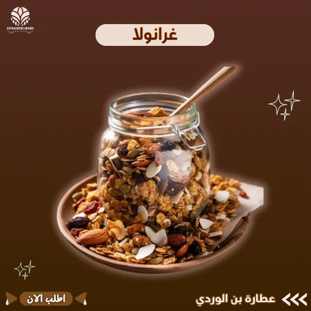 غرانولا