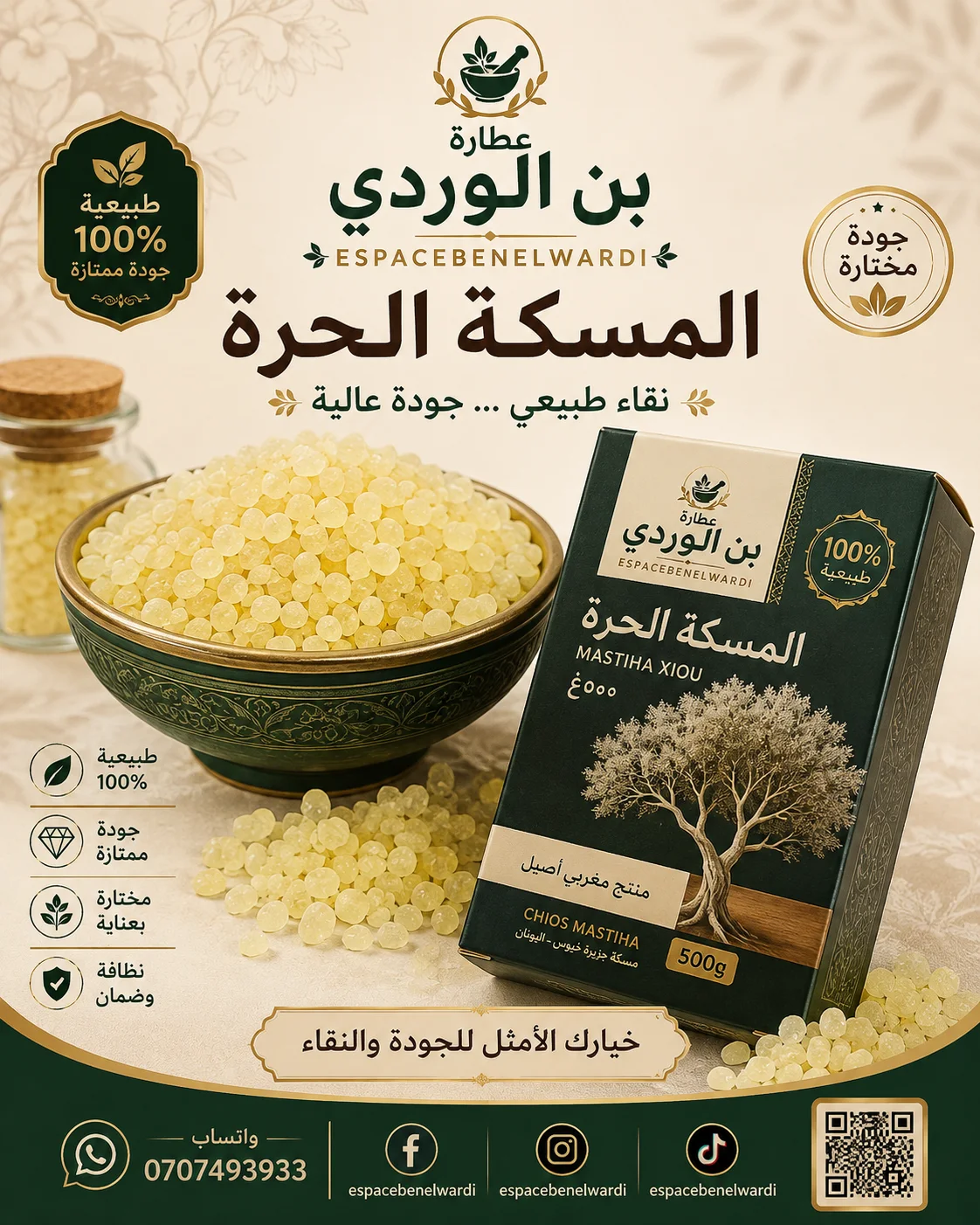 مسكة حرة