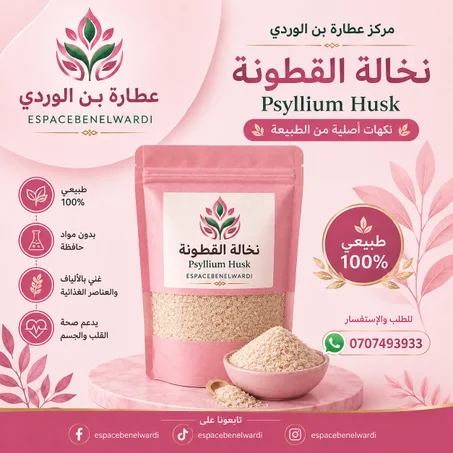 نخالة القاطونة