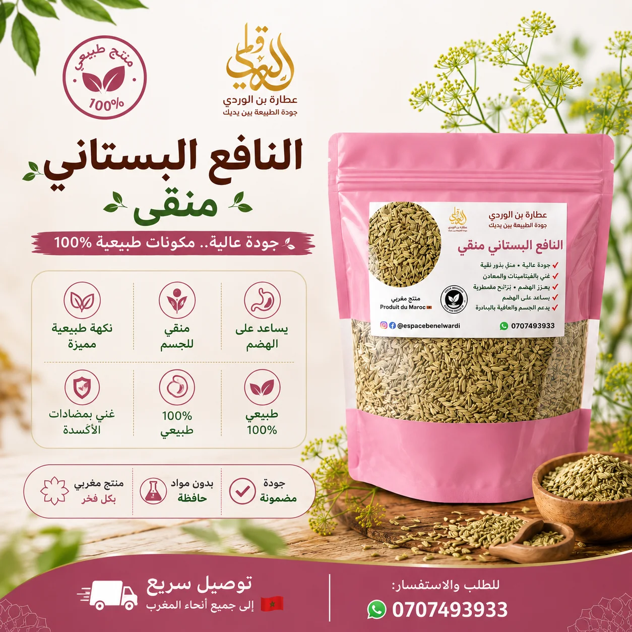 النافع البستاني منقي