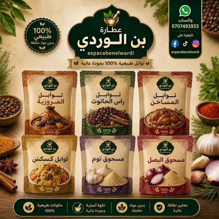 توابل مشكلة