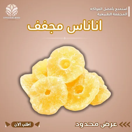 اناناس مجفف