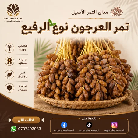 تمر العرجون نوع الرفيع