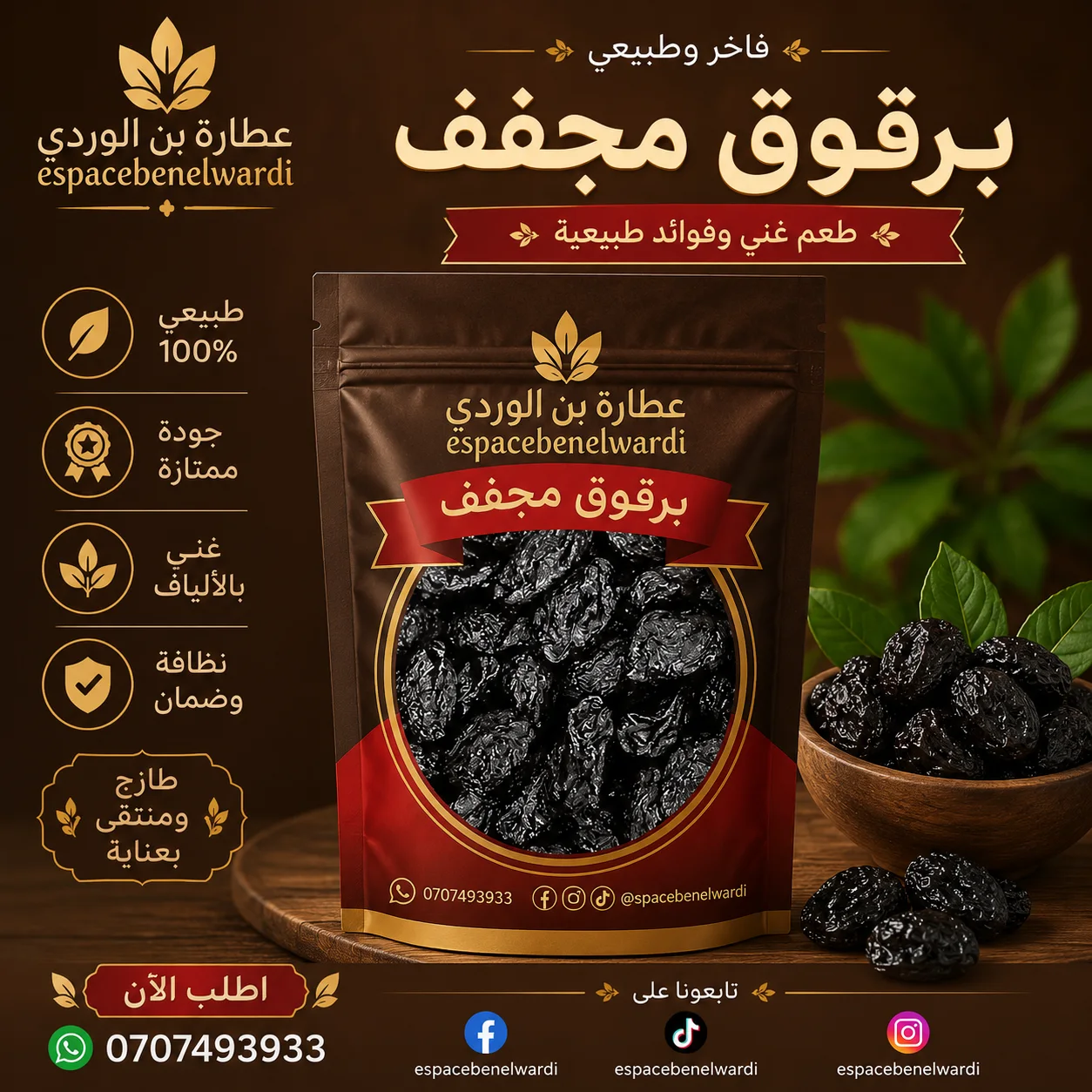 برقوق مجفف