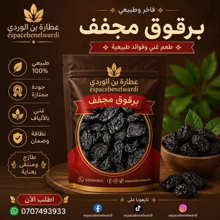 برقوق مجفف