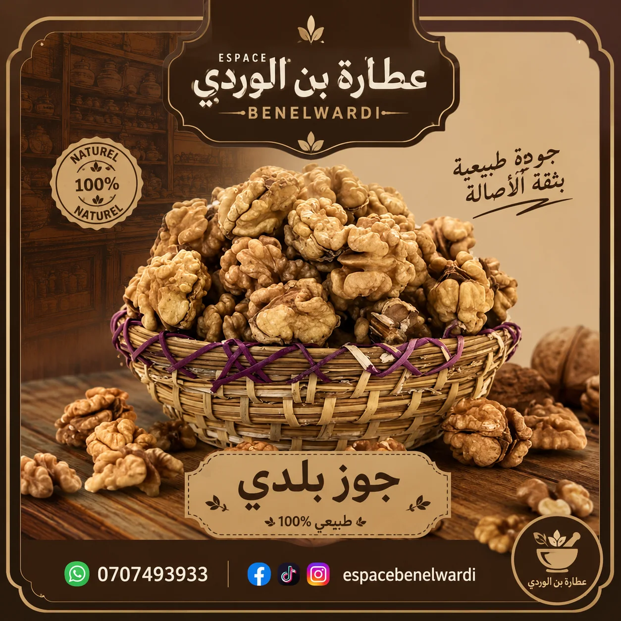 الكركاع بلدي (الجوز )