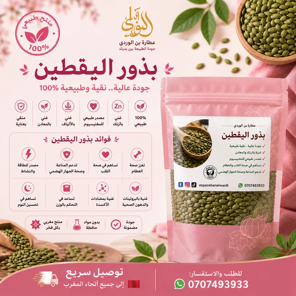 بدور اليقطين (زريعة الكرعة)
