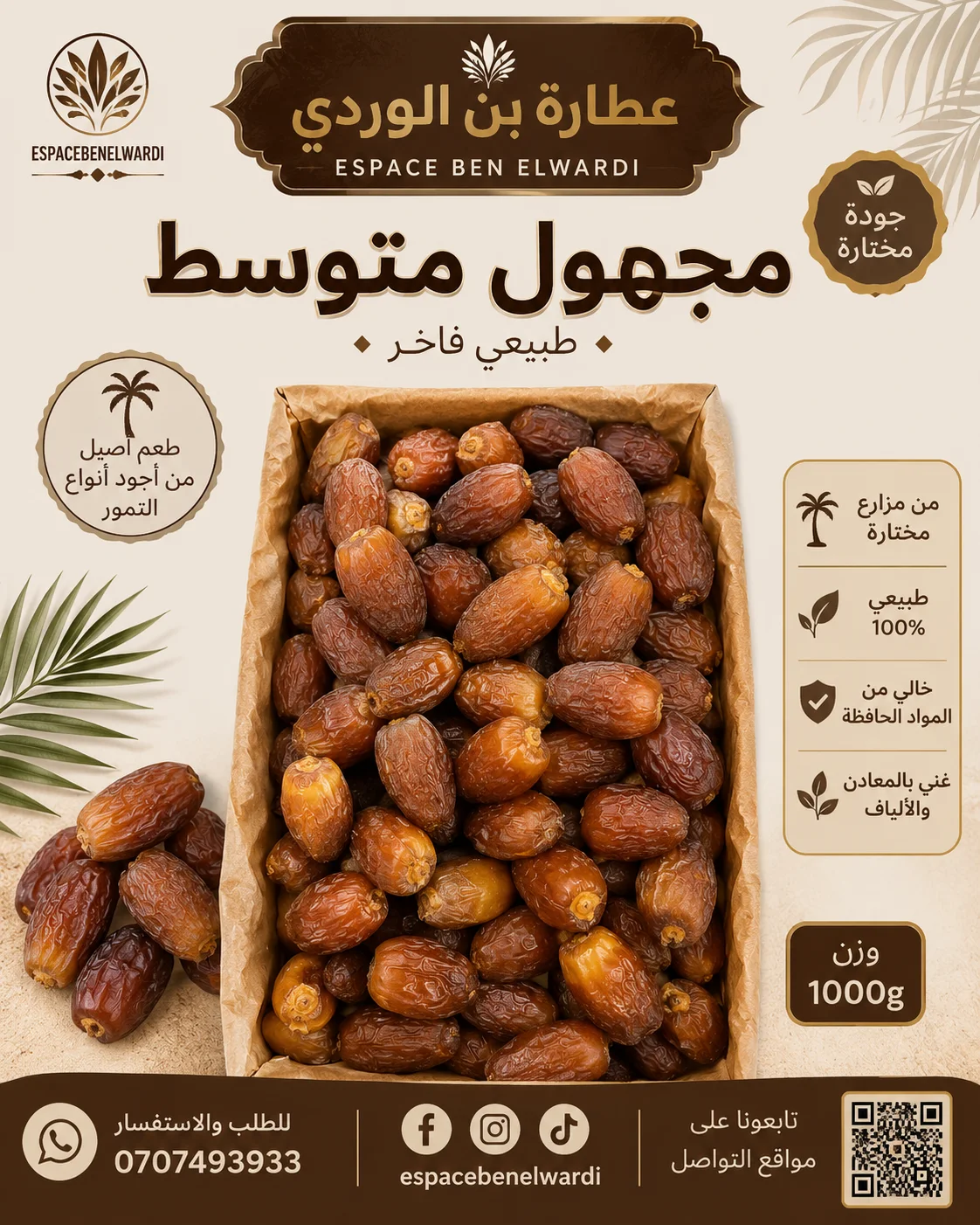 المجهول المغربي حجم ميان