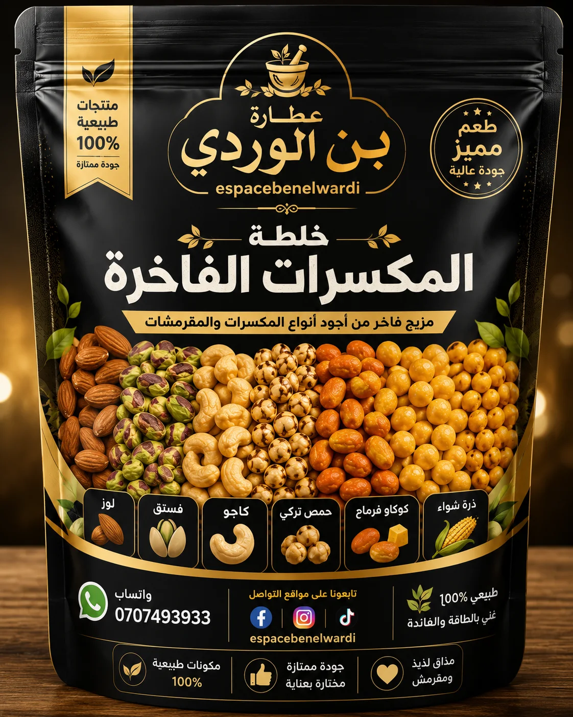 كوكتيل محمص