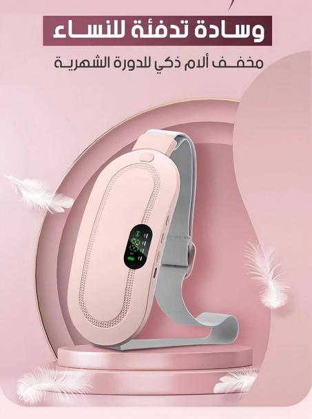 وسادة تدفئة لتسكين آلام الدورة الشهرية