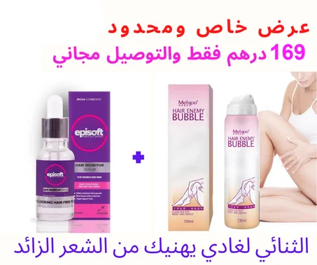 كريم إزالة الشعر من الجدور + سيروم  مانع نمو الشعر كهدية