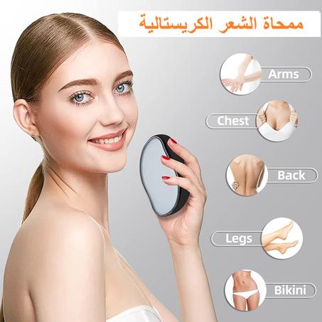 ممحاة إزالة الشعر الكريستالية