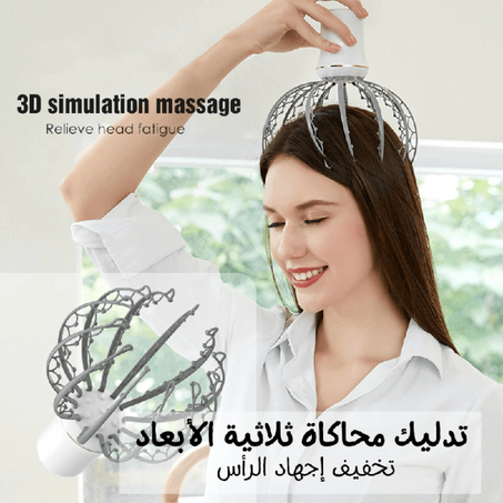 جهاز مساج وتدليك الرأس