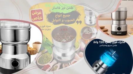 مطحنة كهربائية