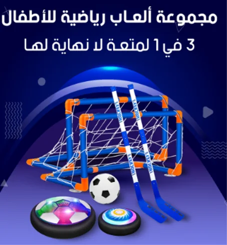 3 in 1 Soccer Hockey Set