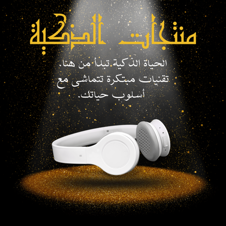 منتجات إلكترونية