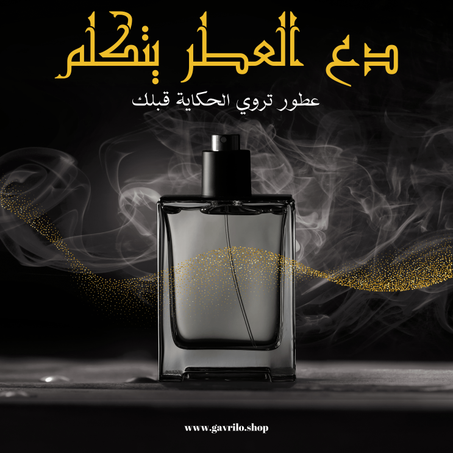 عطور