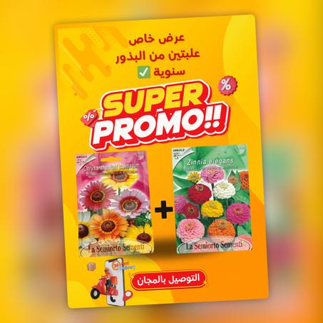 بذور الزهور والورود السنوية جمالية لمنزلك وحديقتك