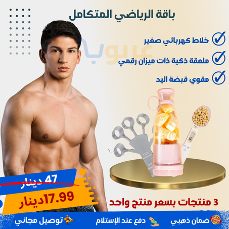 باقة الرياضي المتكامل