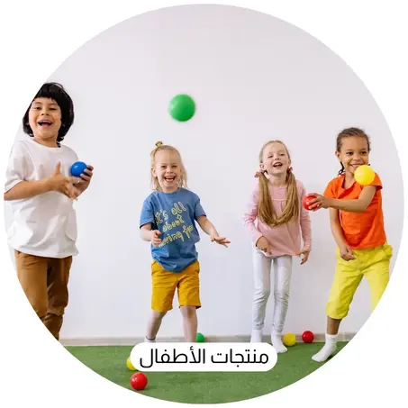 منتجات الأطفال