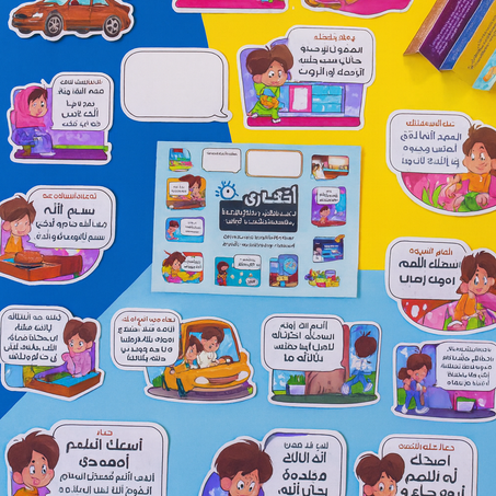 ملصقات الأذكار اليومية لغرفة الأطفال