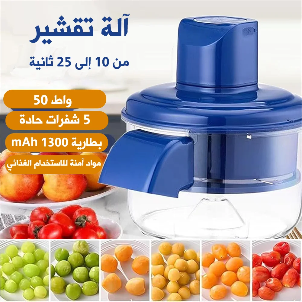 الة تقشير الفواكه و الخضر